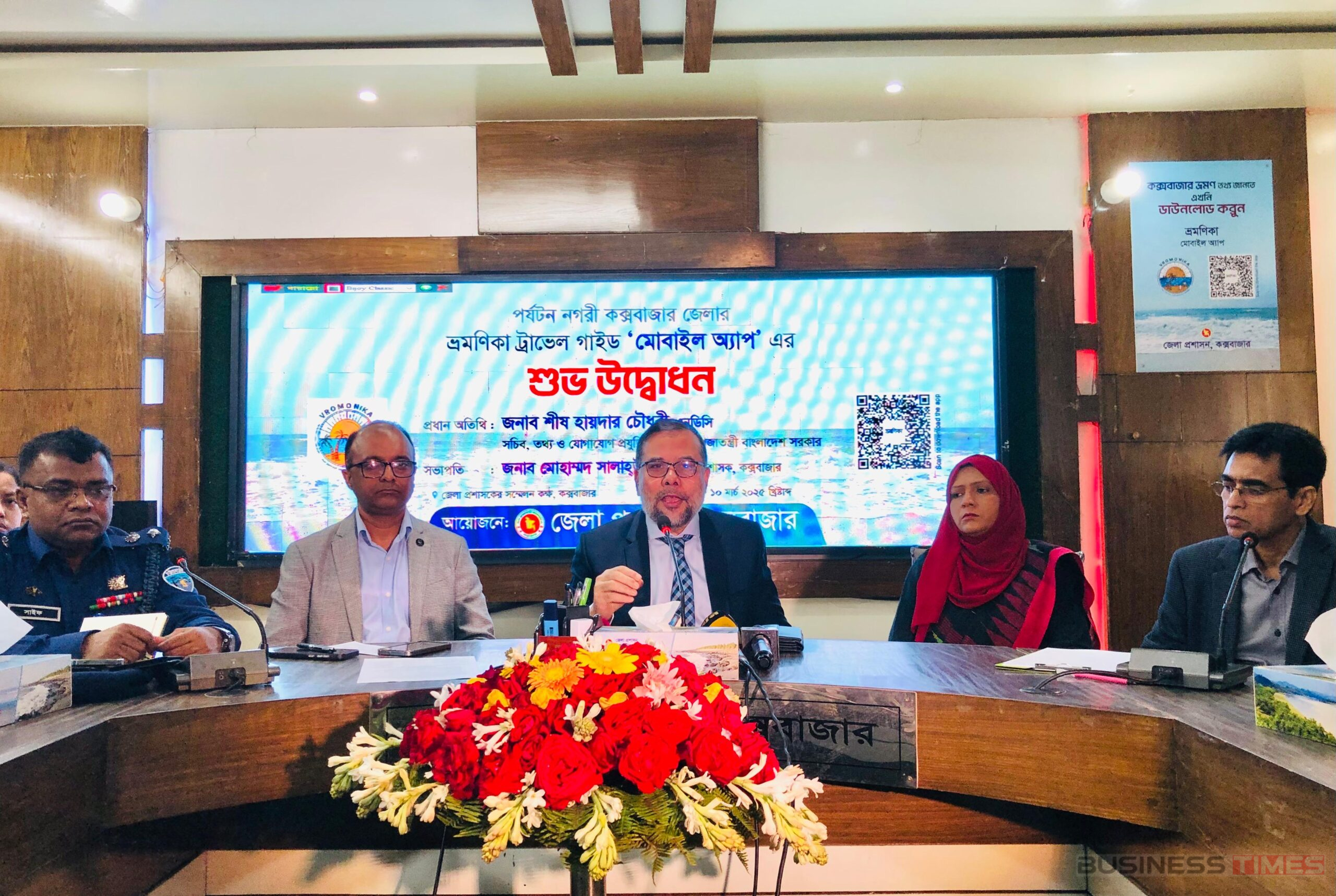 ‘ভ্রমণিকা’ অ্যাপ উদ্বোধন; কক্সবাজার ভ্রমণের সব তথ্য এখন একসাথে