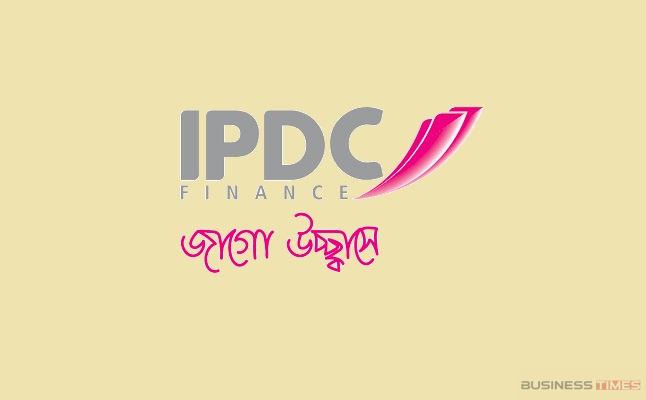 আইপিডিসি ফাইন্যান্সের বোর্ড সভা ২৪ মার্চ