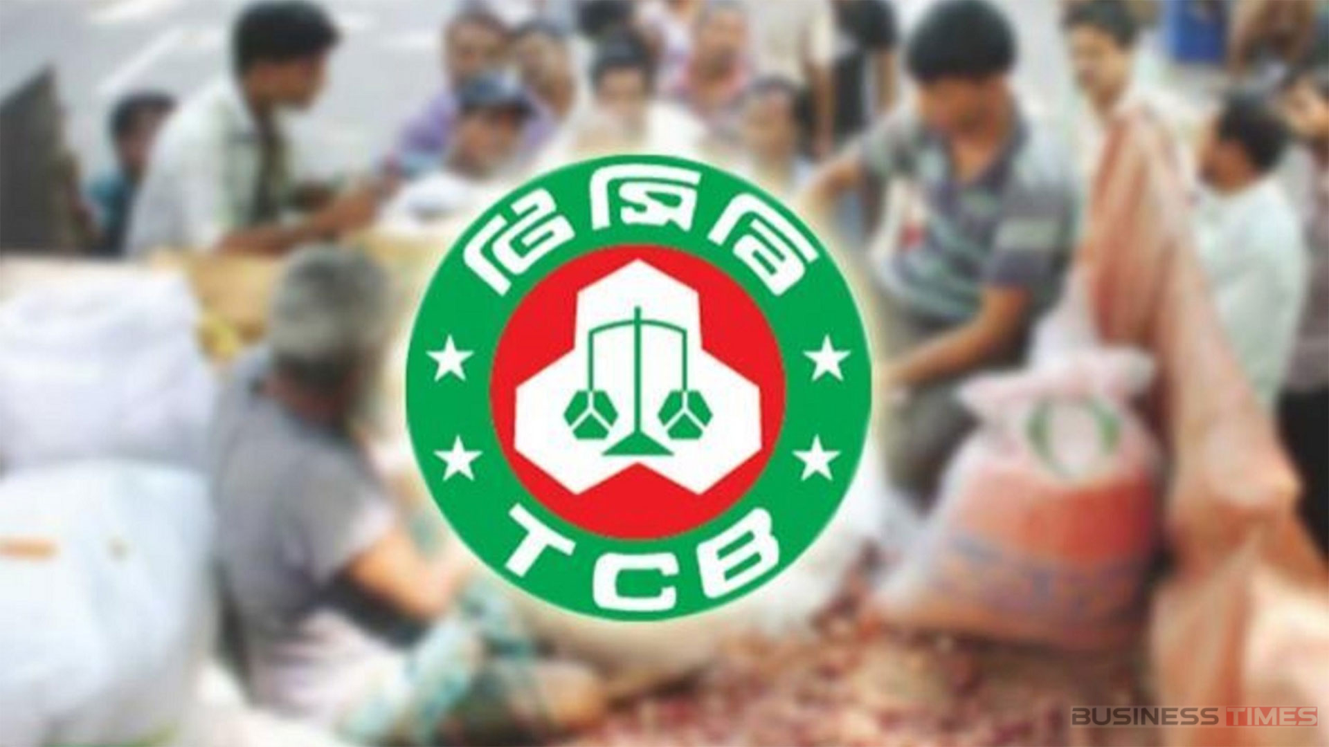 নতুন ডিলার নিয়োগ দেবে টিসিবি