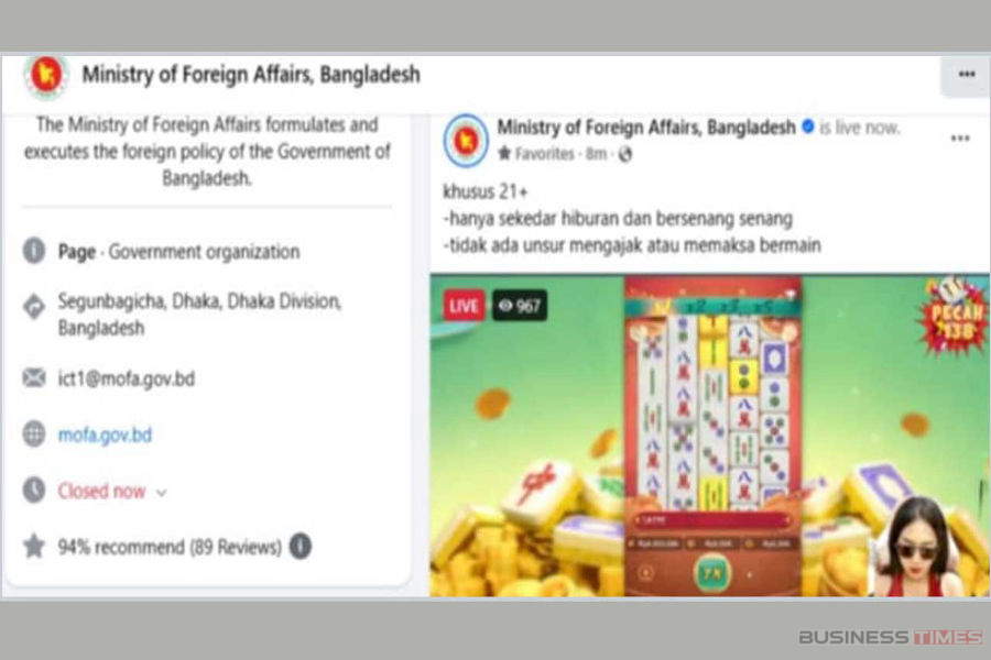 পররাষ্ট্র মন্ত্রণালয়ের ফেসবুক পেজ হ্যাক
