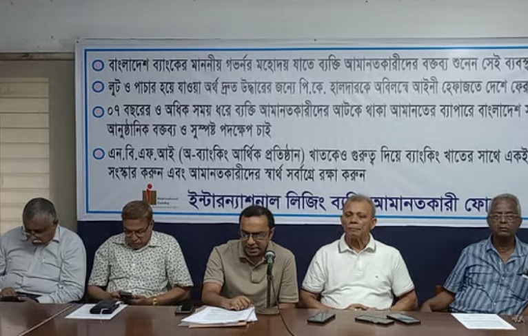 ইন্টারন্যাশনাল লিজিংয়ের আমানতকারীদের ৪ দফা দাবি