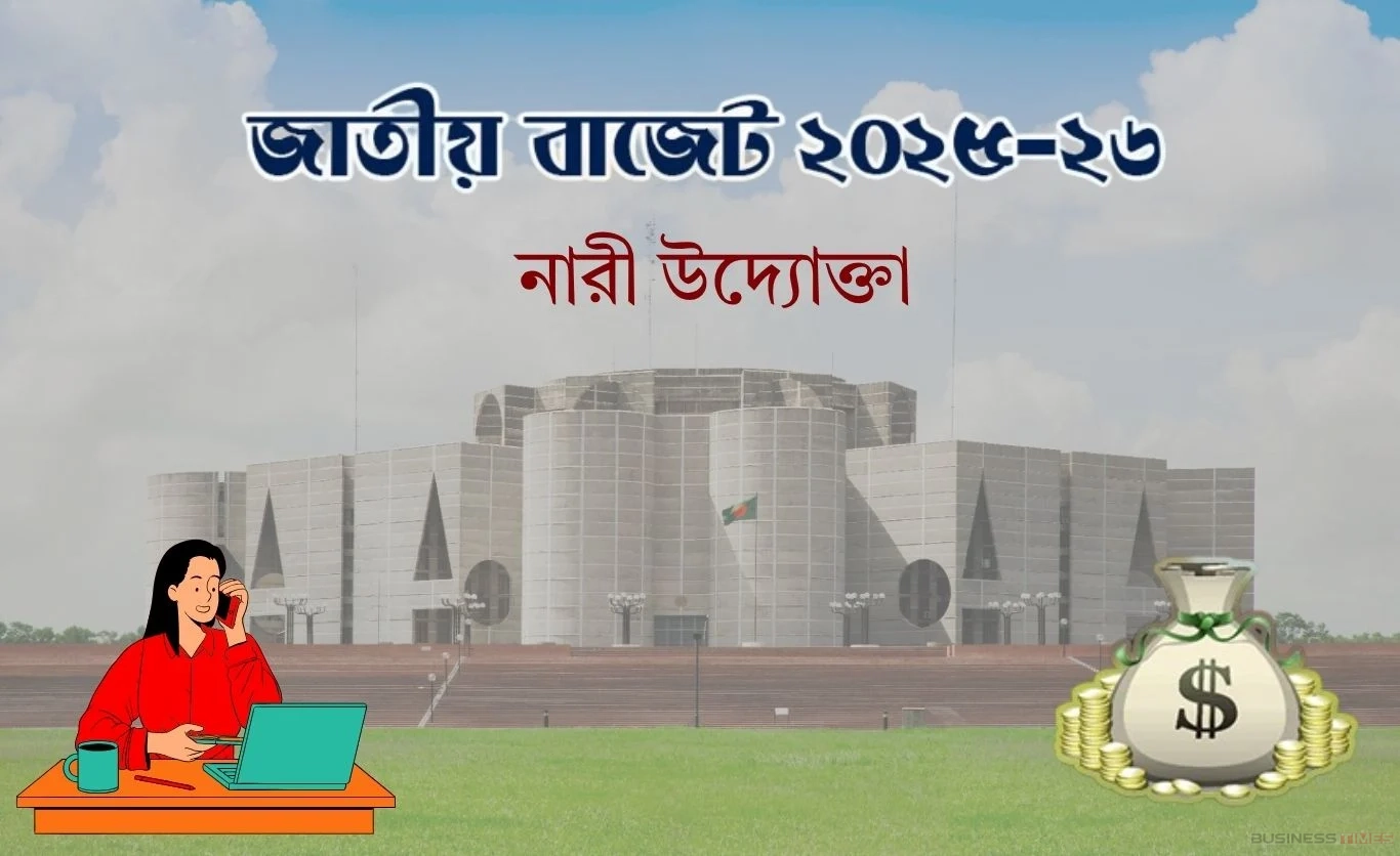 নারী উদ্যোক্তাদের জন্য ১২৫ কোটি টাকা বরাদ্দ