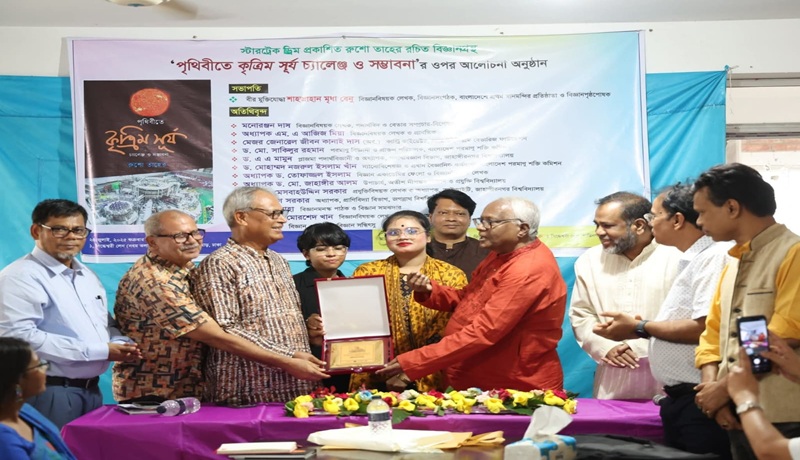 দেশের প্রথম মানমন্দির প্রতিষ্ঠাতা ও মুক্তিযোদ্ধা শাহজাহান মৃধাকে সম্মান জানালো ‘স্টারট্রেক ড্রিম’