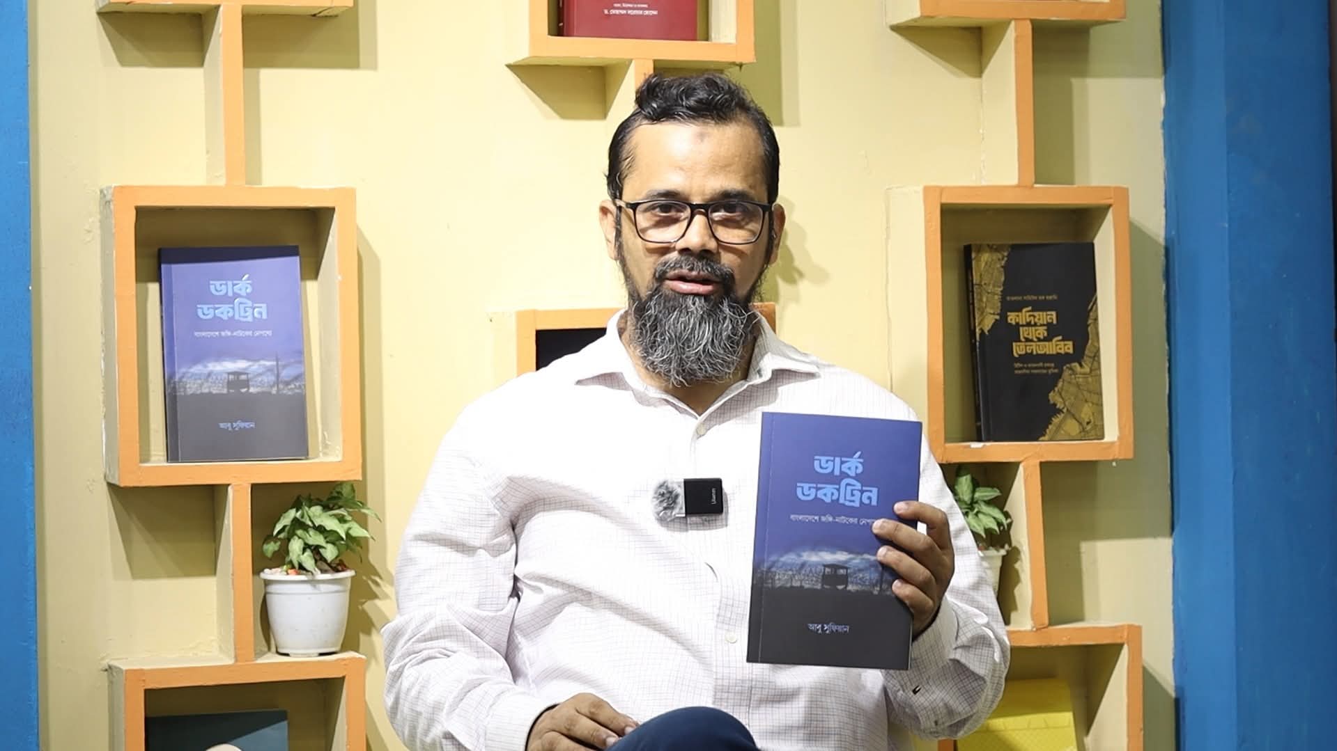 পাঠকদের আগ্রহের শীর্ষে সাংবাদিক আবু সুফিয়ানে ‘ডার্ক ডকট্রিন’