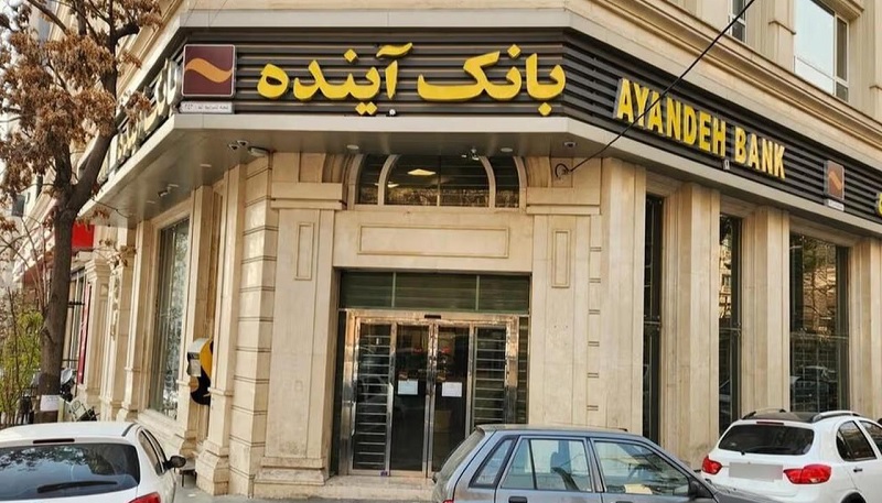 আন্তর্জাতিক নিষেধাজ্ঞায় দেউলিয়া ইরানের বৃহৎ বেসরকারি ব্যাংক
