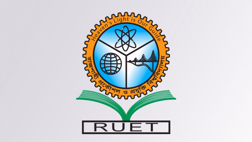 রুয়েটে ভর্তি পরীক্ষার তারিখ ঘোষণা