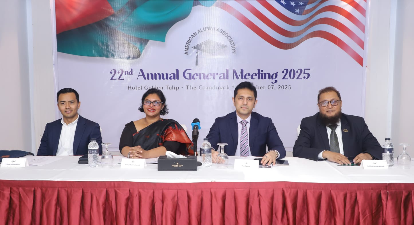 আমেরিকান অ্যালামনাই অ্যাসোসিয়েশনের বার্ষিক সাধারণ সভা অনুষ্ঠিত